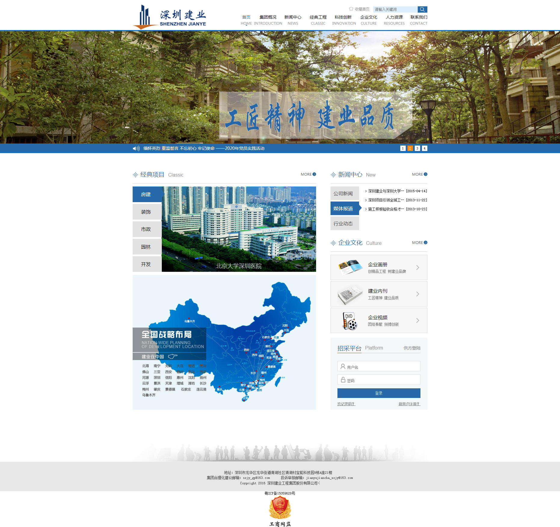 深圳市建業(yè)集團(tuán)網(wǎng)站建設(shè)