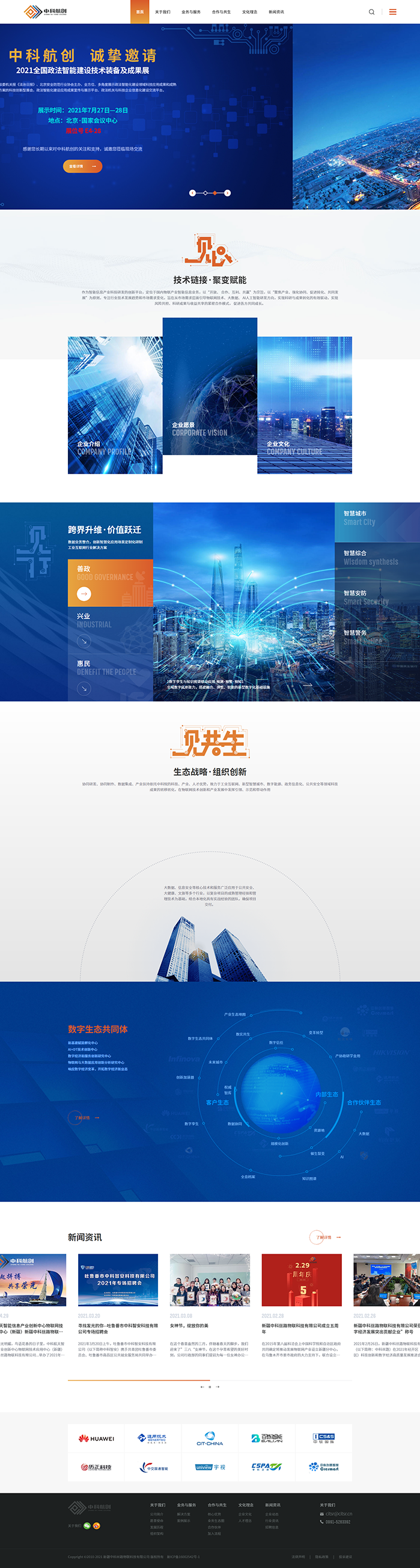 中科絲路