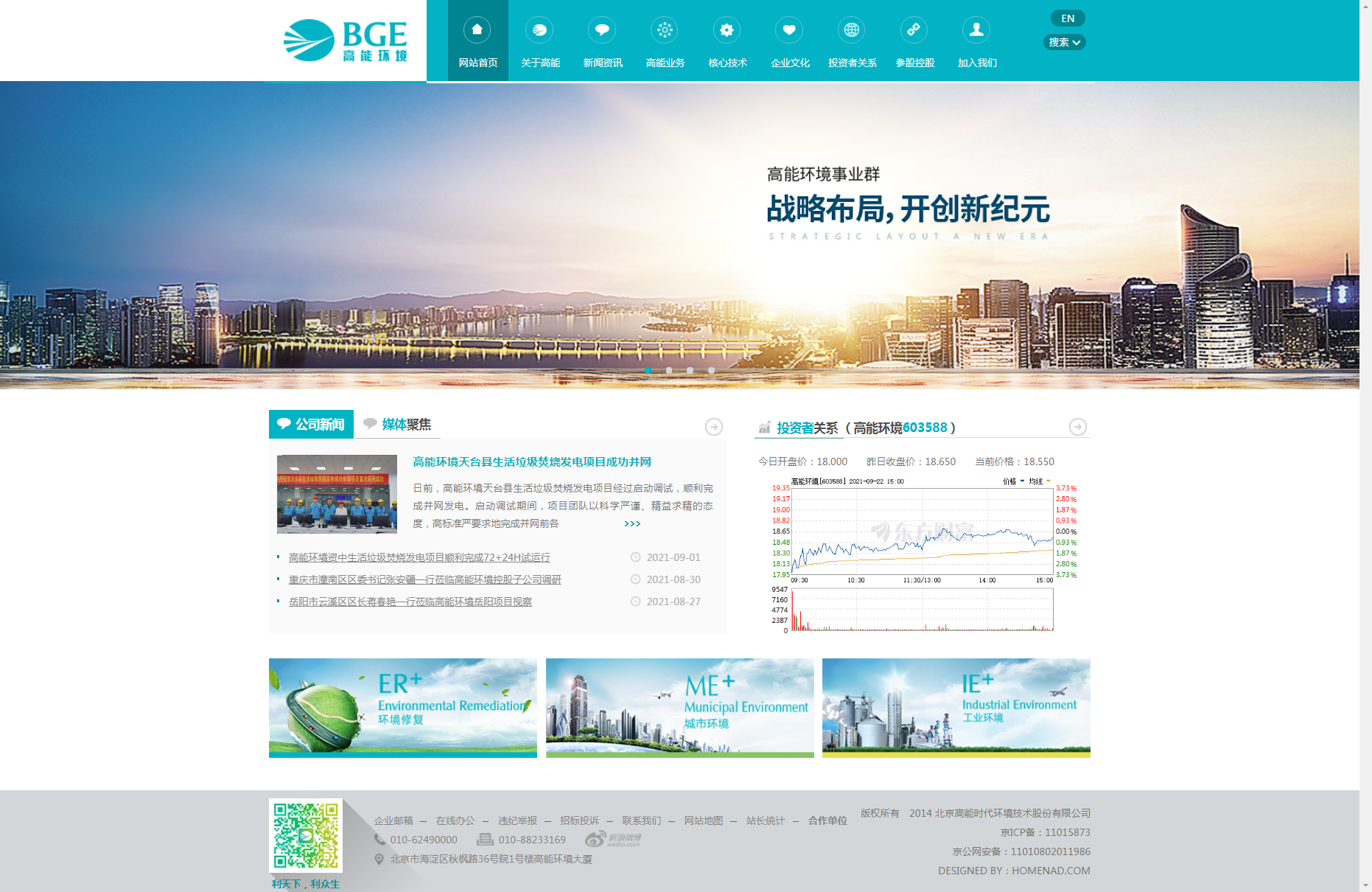 北京高能時代