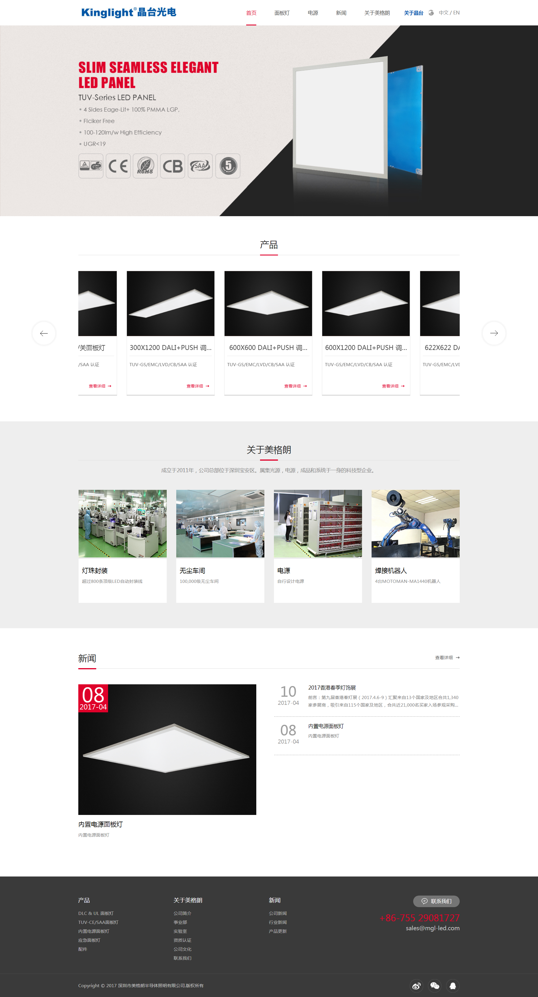 深圳市美格朗半導(dǎo)體照明有限公司