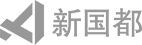 新國(guó)都