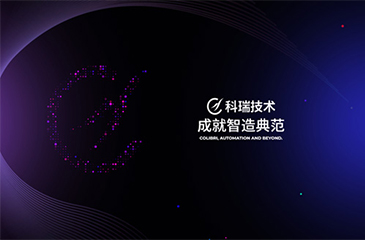 科瑞股份,廣州網(wǎng)站建設(shè)
